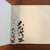 ベトナム凛と　大野芳野写真集