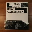 人間の土地