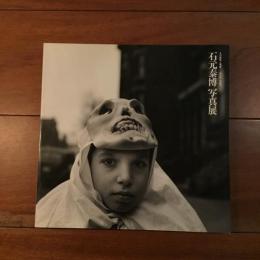 石元泰博写真展