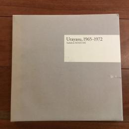 小泉定弘写真集　浦安1965-1972