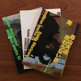 終わらない旅　森山大道