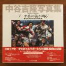 ノーサイドの笛が鳴る 燃えるラガーたちの30年