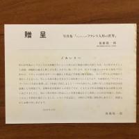 アンティック　フランス人形の世界　後藤敬一郎写真集