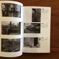 道玄坂の商店主が見た渋谷 1962-1983 アーカイブカタログ Vol.1