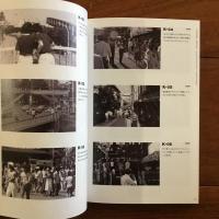 道玄坂の商店主が見た渋谷 1967-1984 アーカイブカタログ Vol.2 HARAJUKU & DAIKANYAMA EDITION （原宿・代官山）