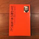 仔牛が樫の木に角突いた