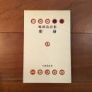 嶋岡晨詩集 変身