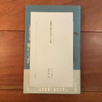 与那覇幹夫詩集　風の言ぶれ