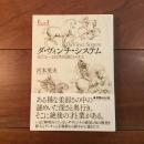 ダ・ヴィンチ・システム 来たるべき自然知能のメチエ