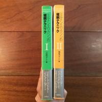 ミルトン・エリクソンの催眠テクニック　1,2セット