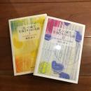 私の誕生　生後2年目の軌跡　1,2セット