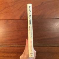 愛という名の孤独