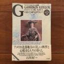 レイク・ウォビゴンの人々 アメリカ・コラムニスト全集12