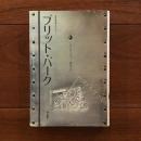 ブリット・パーク