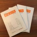 町史よいた 第1集～第3集 3冊