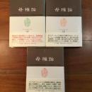母権論1・2・3