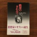 絶望のきわみで