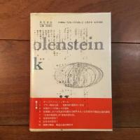 言語学・記号学・解釈学