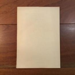 季刊 綜合看護 1979年3号