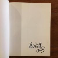 4区 ワイズ出版叢書1