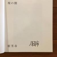 現の闇