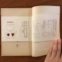 ユリイカ　1956年創刊10月号1巻1号