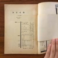 ユリイカ　1957年1月号2巻1号 特集:シャンソン