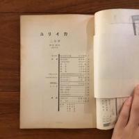 ユリイカ　1957年2月号2巻2号