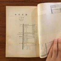 ユリイカ　1957年2月号2巻2号