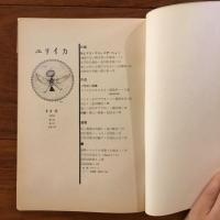 ユリイカ　1958年2月号3巻2号 詩とマス・コミュニケーション