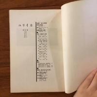 ユリイカ　1958年3月号3巻3号 特集:詩と映画