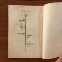 ユリイカ　1958年5月号3巻5号 萩原朔太郎研究