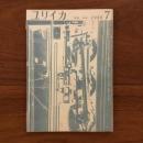 ユリイカ　1958年7月号3巻7号 特集:自殺