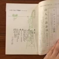 ユリイカ　1958年7月号3巻7号 特集:自殺
