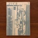 ユリイカ　1958年7月号3巻7号 特集:自殺