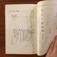 ユリイカ　1958年7月号3巻7号 特集:自殺