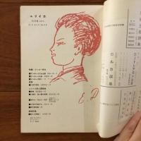 ユリイカ　1958年10月号3巻10号 特集:ランボー研究