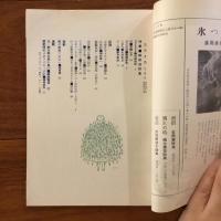 ユリイカ　1959年2月号4巻2号 特集:戦前派