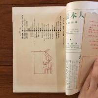 ユリイカ　1959年4月号4巻4号 特集:抒情詩の問題