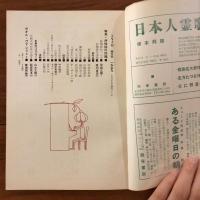 ユリイカ　1959年4月号4巻4号 特集:抒情詩の問題