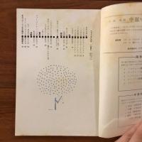 ユリイカ　1959年6月号4巻6号 特集:ダダイズム