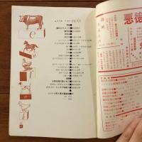 ユリイカ　1959年7月号4巻７号 第3回ユリイカ新人賞応募規定発表