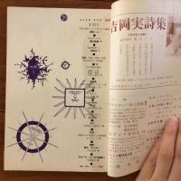 ユリイカ　1959年9月号4巻9号