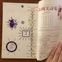 ユリイカ　1959年9月号4巻9号