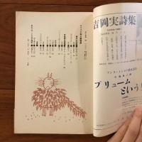 ユリイカ　1959年10月号4巻10号 ゴットフリート・ベン「抒情詩の課題」