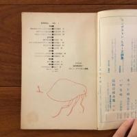 ユリイカ　1960年1月号5巻1号