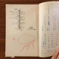 ユリイカ　1960年1月号5巻1号