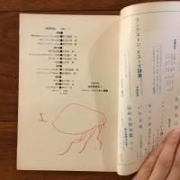 ユリイカ　1960年1月号5巻1号
