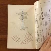 ユリイカ　1960年3月号5巻3号