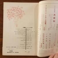 ユリイカ　1960年4月号5巻4号 特集：アンリ・ミショオ研究